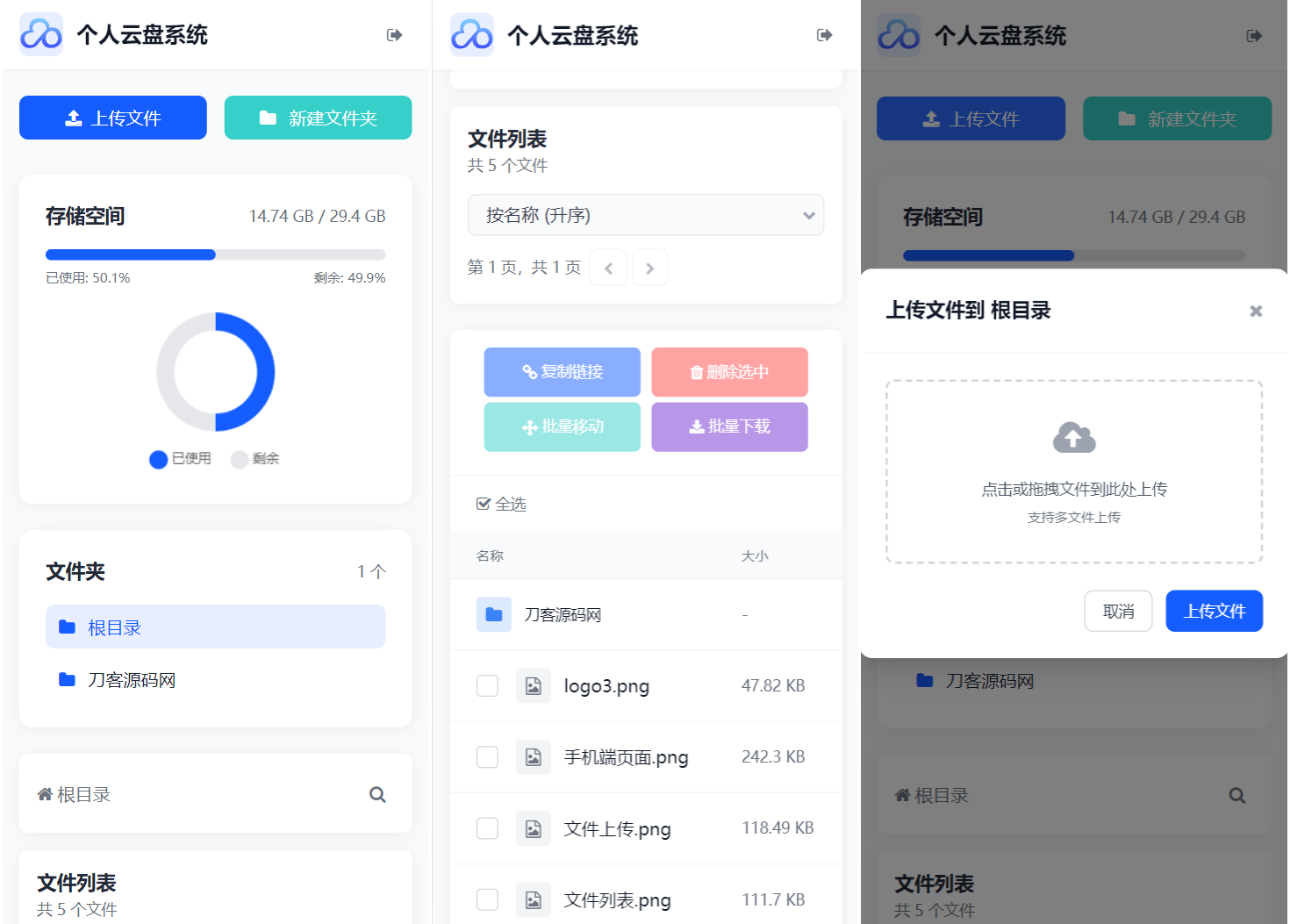 个人专属网盘php程序云盘系统源码 云盘存储系统源码PC+H5自适应 ... 个人专属网盘php程序云盘系统源码 云盘存储系统源码PC+H5自适应