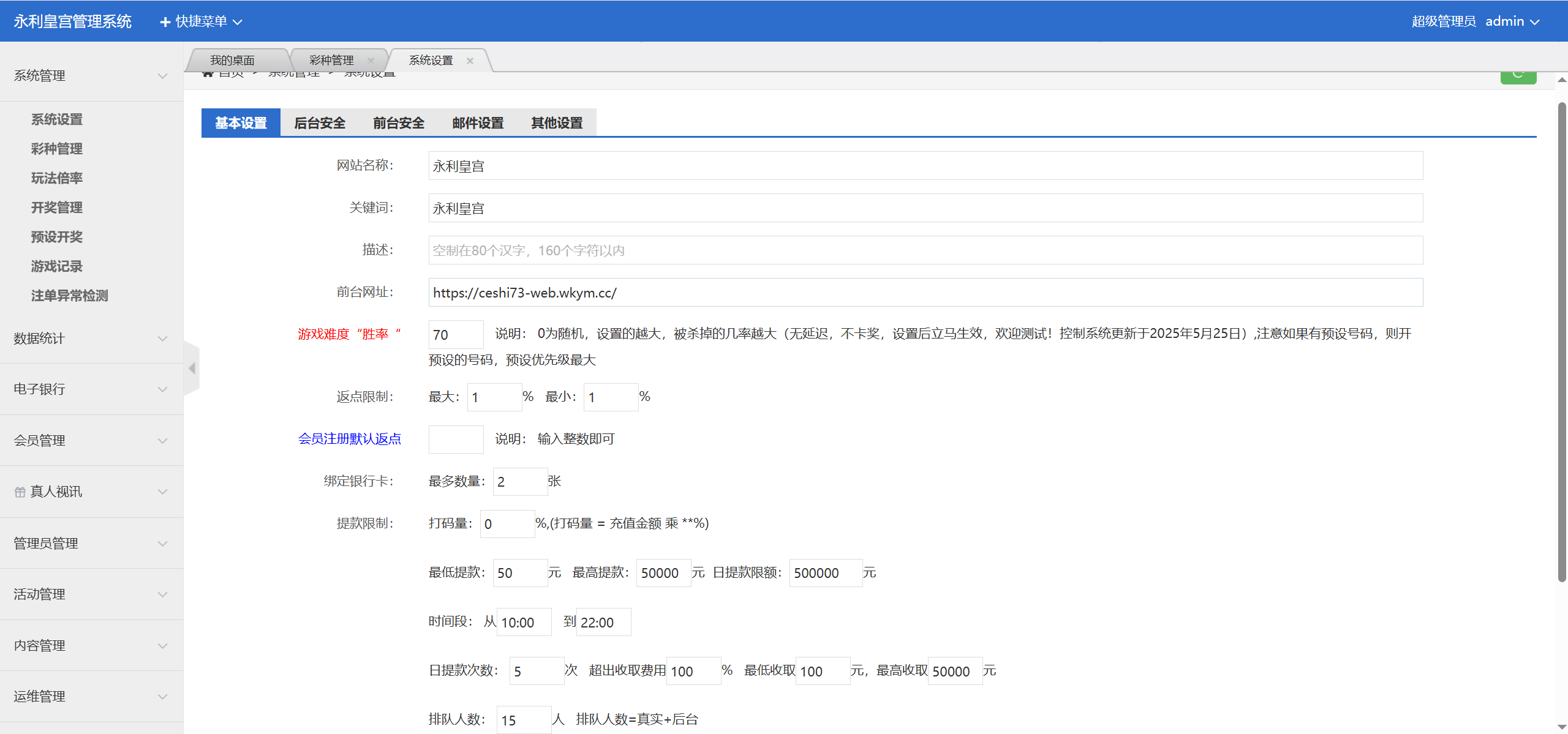 【亲测】大富永利皇宫彩票源码/前端html+后端php-wukongymw.com-悟空源码网 大富永利皇宫彩票源码/前端html+后端php