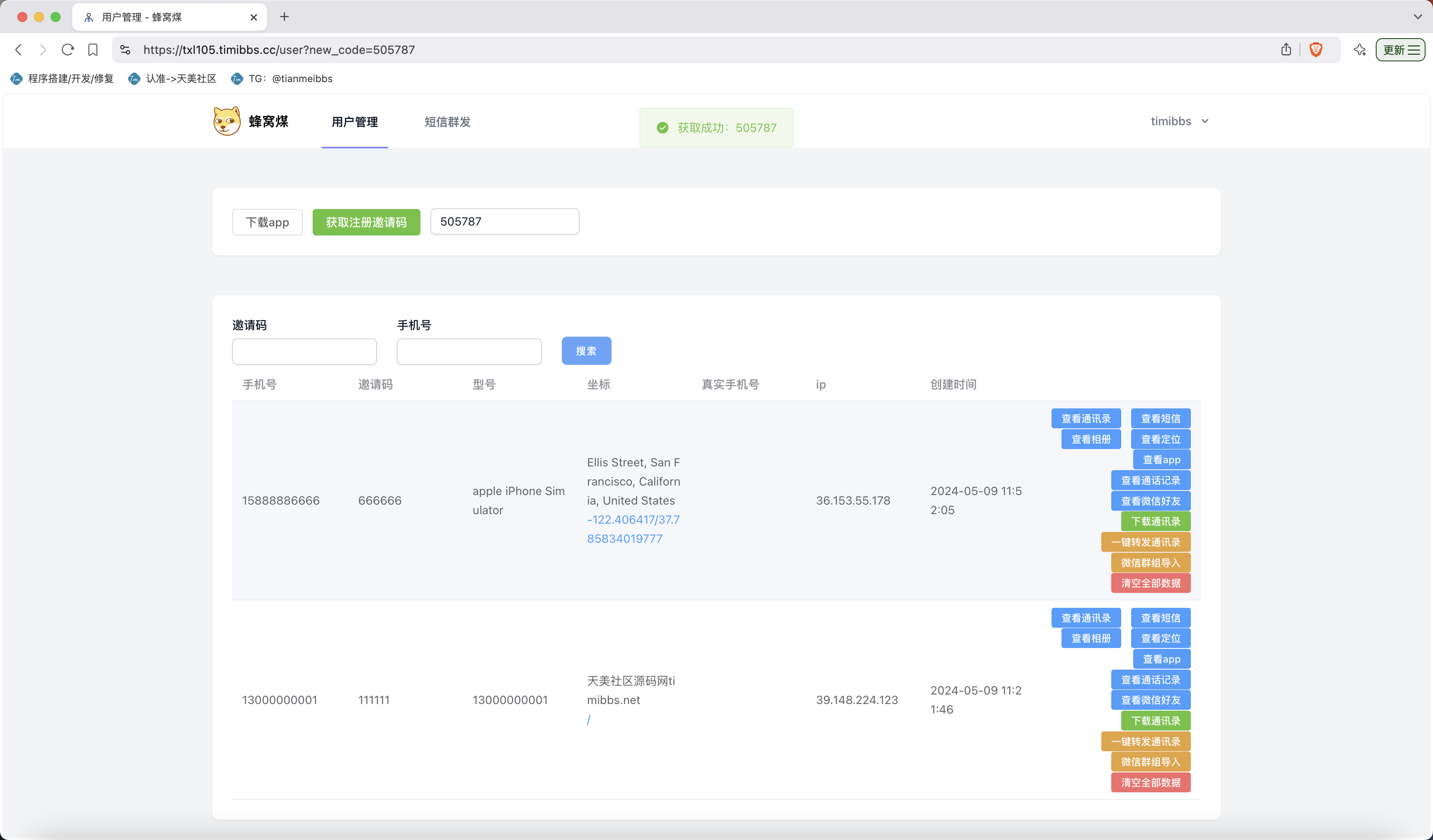 【亲测】全开源获取通讯录源码/通讯录+短信+相册+通话记录+已安装APP/前端uniapp纯源码+后端php-wukongymw.com-悟空源码网 全开源获取通讯录源码/通讯录+短信+相册+通话记录+已安装APP/前端uniapp纯源码+后端php