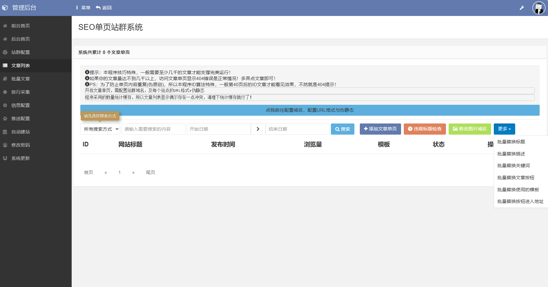 1757693194139827.png SEO站群系统源码 免授权版 单页关键词排名网站源码