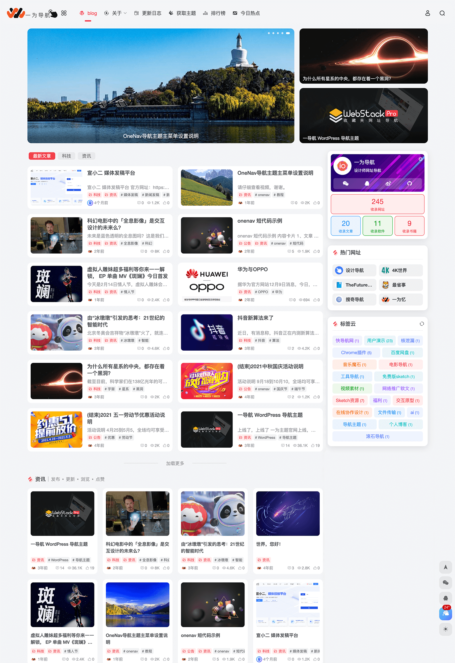 onenav导航源码一为主题wordpres主题工具箱主题模板网站源码搭建 onenav导航源码一为主题wordpres主题工具箱主题模板网站源码搭建