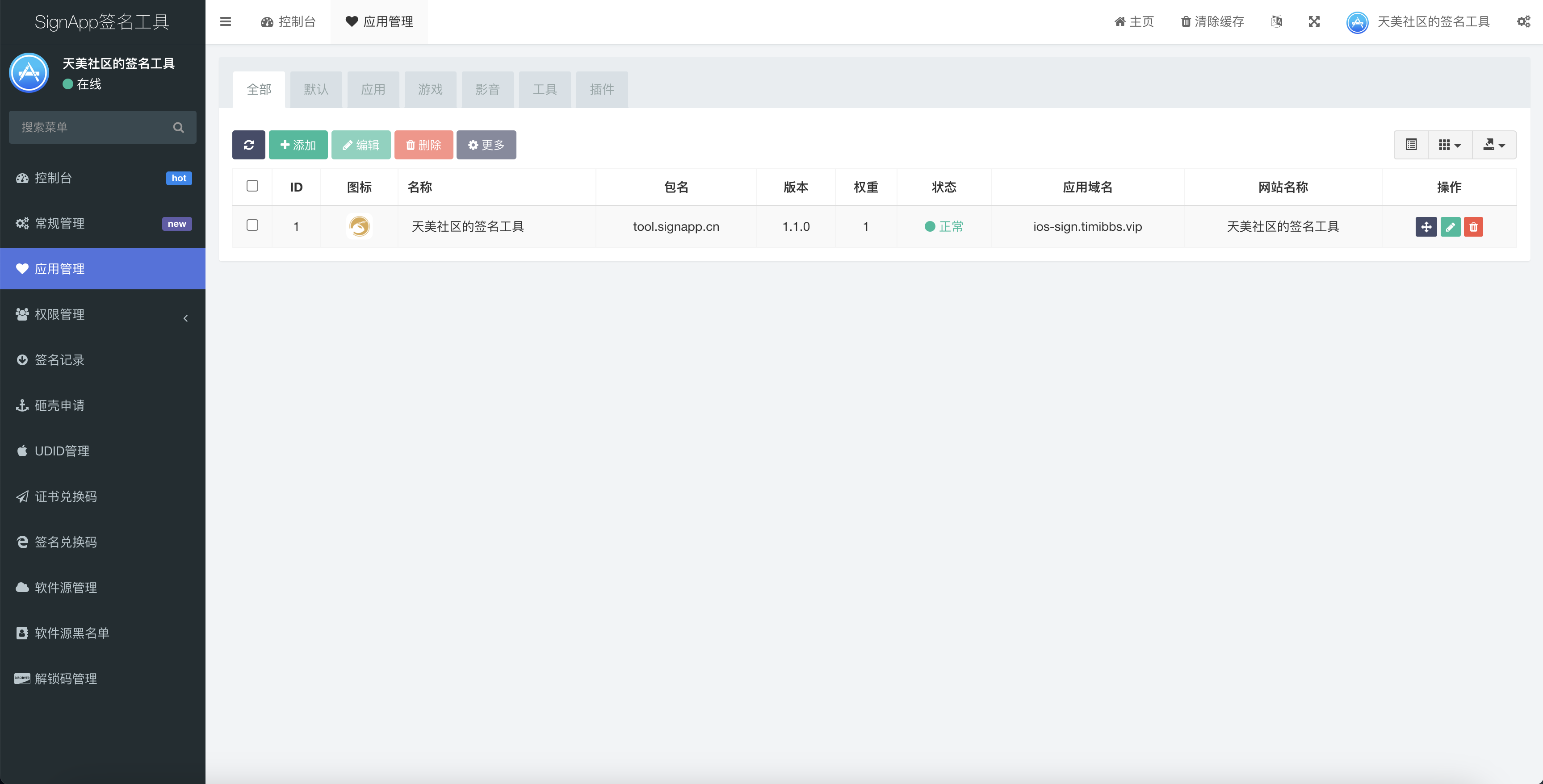 【亲测】SignApp签名工具/美淘iOS在线签名工具/后端PHP-wukongymw.com-悟空源码网 SignApp签名工具/美淘iOS在线签名工具/后端PHP