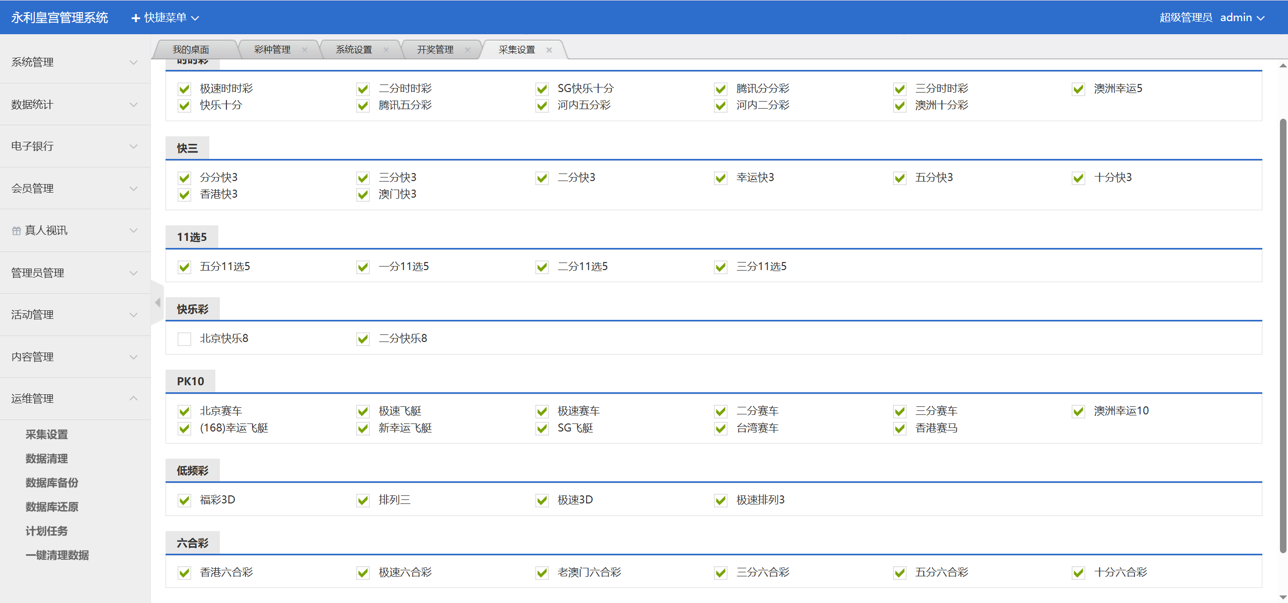 【亲测】大富永利皇宫彩票源码/前端html+后端php-wukongymw.com-悟空源码网 大富永利皇宫彩票源码/前端html+后端php