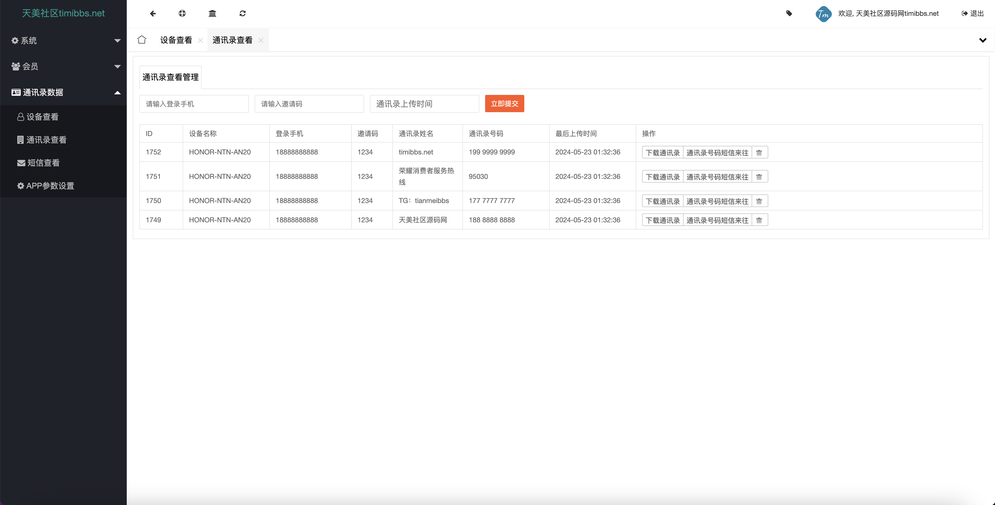 【所有人免费】另一款获取通讯录源码/实时监听短信+通讯录+短信+地理位置+相册图片视频/uniapp打包原生双端APP+后端PHP-wukongymw.com-悟空源码网 获取通讯录源码/实时监听短信+通讯录+短信+地理位置+相册图片视频/uniapp打包原生双端APP+后端PHP