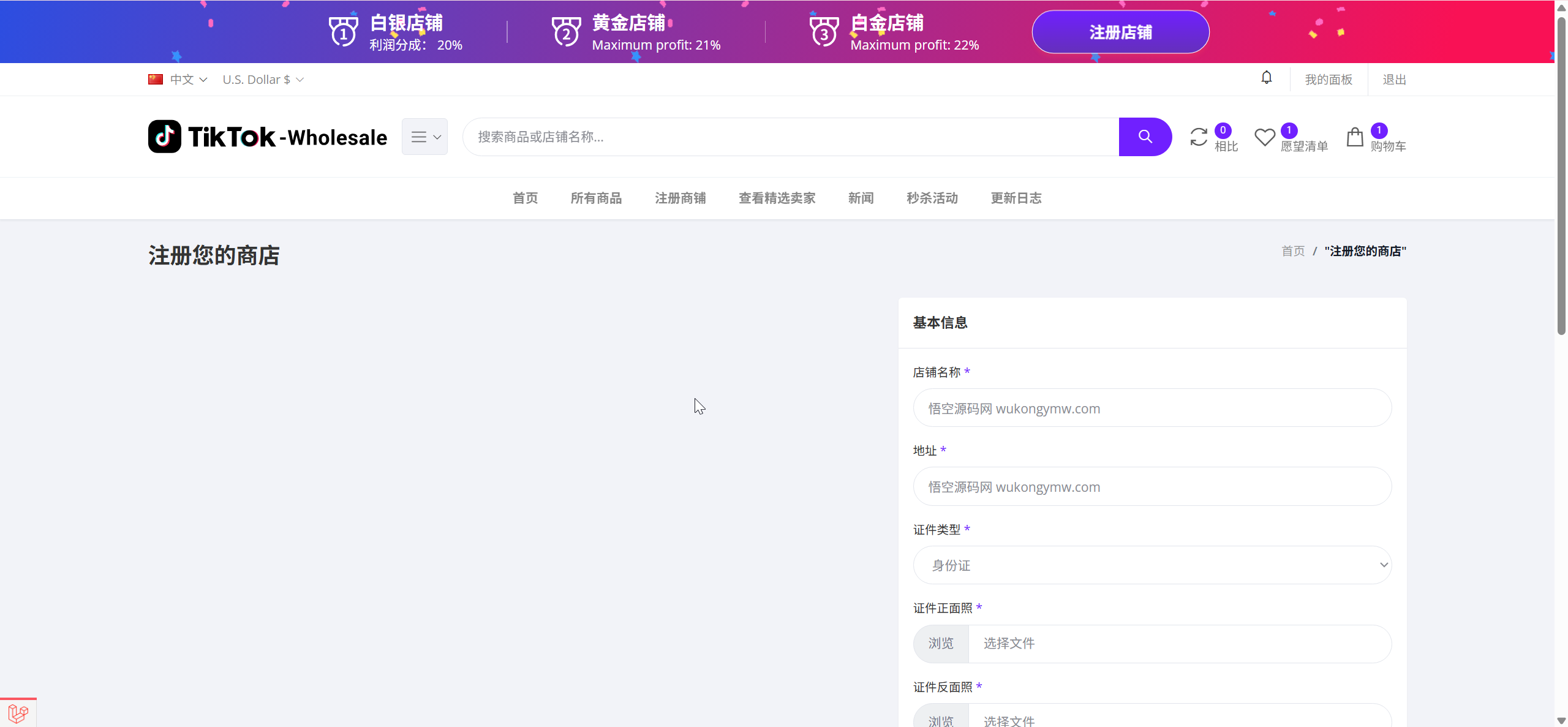 【亲测】TikTok多语言跨境商城源码/虚拟用户+后台下单+采购佣金