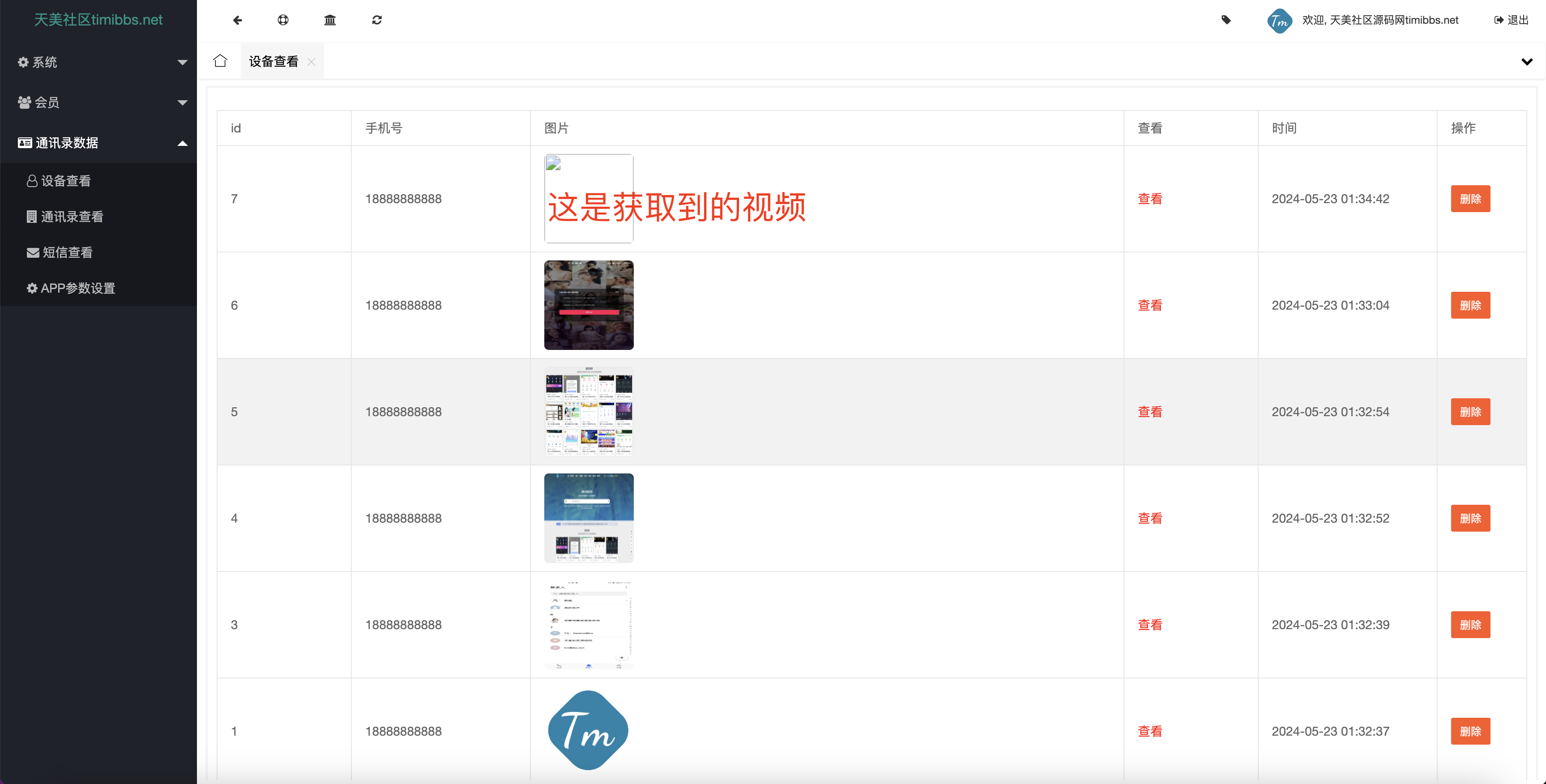 【所有人免费】另一款获取通讯录源码/实时监听短信+通讯录+短信+地理位置+相册图片视频/uniapp打包原生双端APP+后端PHP-wukongymw.com-悟空源码网 获取通讯录源码/实时监听短信+通讯录+短信+地理位置+相册图片视频/uniapp打包原生双端APP+后端PHP