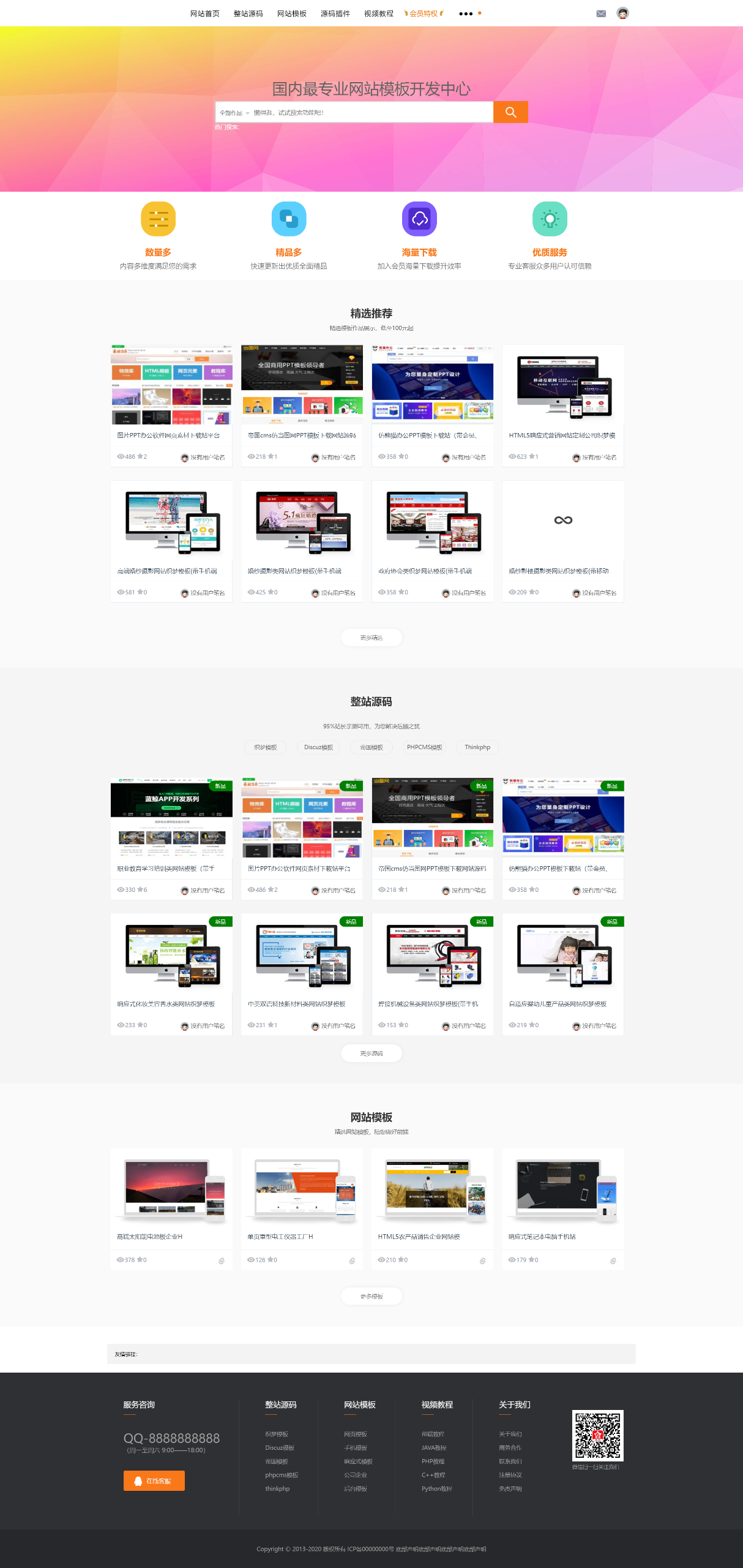 织梦素材网源码资源下载站源码带用户中心和VIP充值金币下载程序 织梦素材网源码资源下载站源码带用户中心和VIP充值金币下载程序